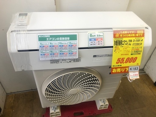 ジモティ特別価格?★K193★Panasonic製★2025年製冷暖房兼用エアコン8畳用100V★3カ月間保証付き★取付手配可能