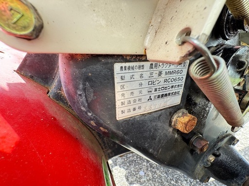 引き取り限定　管理機　耕耘機 ロビンRC0650動作確認済み　歩行型 家庭菜園