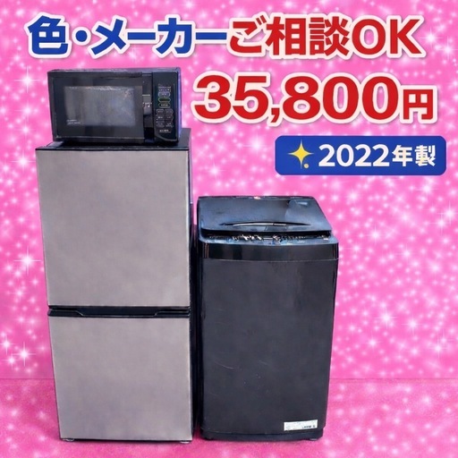 4466 ⭐️保証期間付き⭐️冷蔵庫　洗濯機　電子レンジ　3点セット2022年製　送料設置無料