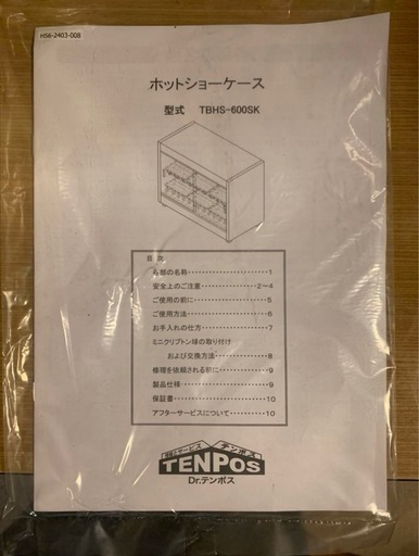 ウォーマー　テンポスオリジナル ガラス引戸ホットショーケース　唐揚げ　ポテト