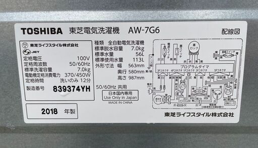 東芝 TOSHIBA 電気洗濯機 AW-7G6 7kg