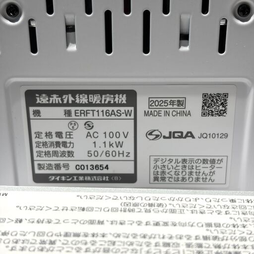 店頭引き渡し 中古 ダイキン 遠赤外線暖房機 ヒーター ERFT116AS-W