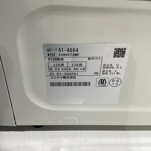 【トレファク神戸南店】Rinnai　都市ガステーブルです【取りに来られる方限定】 