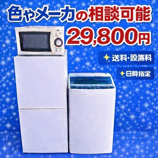4475 ⭐️最安値⭐️冷蔵庫　洗濯機　電子レンジ　3点セット　送料設置無