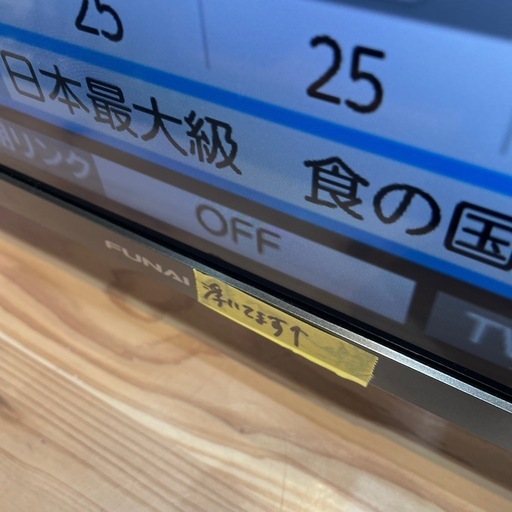 配送可【フナイ】43V液晶テレビ★2022年製　クリーニング済み/6ヶ月保証付き【管理番号0414】野 
