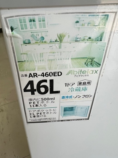美品　冷蔵庫　AR-460ED