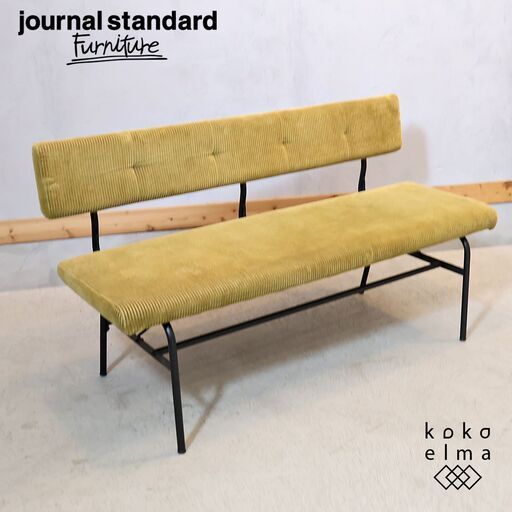 journal standard furniture(ジャーナルスタンダードファニチャー) PAXTON(パクストン)ベンチ。コーデュロイを使用した長椅子はインダストリアルやブルックリンスタイルに♪
