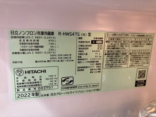 日立 冷蔵庫 R-HWS47S(N) 2022年製 470L 美品