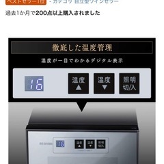 アイリスオーヤマ ワインセラーの画像