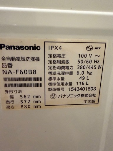【4/21まで】2015年製　Panasonic 洗濯機