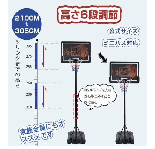 【4月末まで！】バスケットゴール