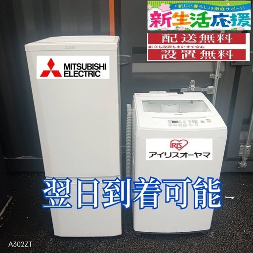 A4n0H5 送料設置無料　新生活応援　冷蔵庫　洗濯機　セット
