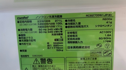 2025年製comfree ノンフロン冷凍冷蔵庫