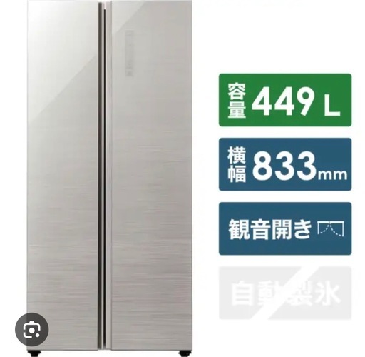 大型冷蔵庫　475L アクア　2枚ドア