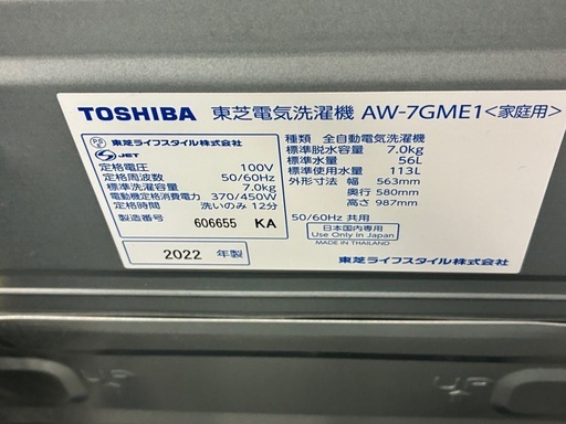 【ジャングル深井店】洗濯機 トウシバ AW-7GME1 2022 生活家電 堺市 深井【FU524】
