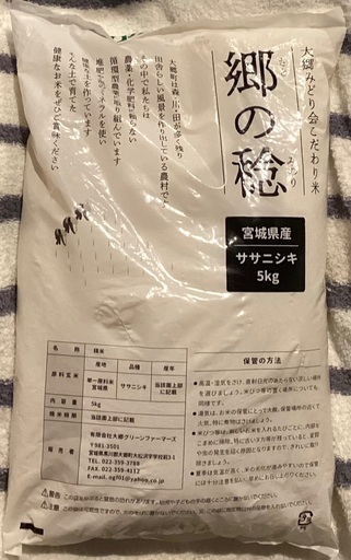 郷の稔　ササニシキ　宮城県産