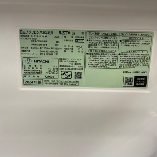 HITACHI3ドア冷蔵庫【トレファク東大阪店】
