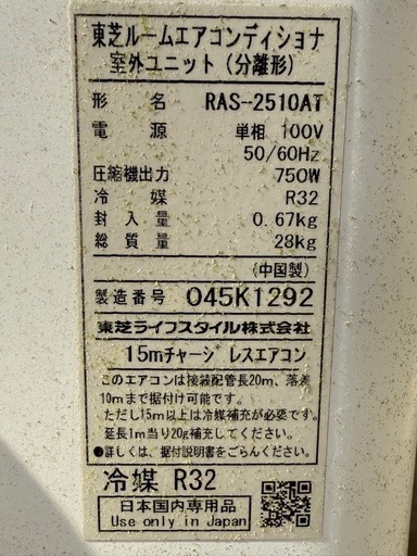 2020年製 東芝 エアコン 8畳用 室内機セット 動作OK
