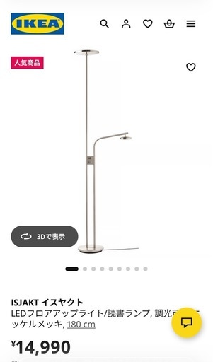 【お譲り先決定済】IKEA イスヤクト フロアアップライト