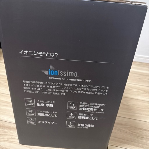 サーキュレーター