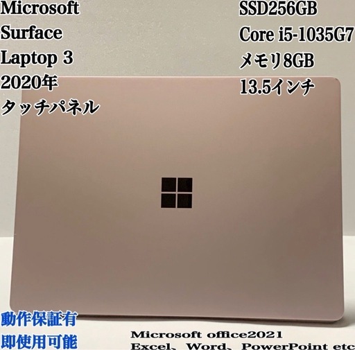 
surface laptop3  Office付き