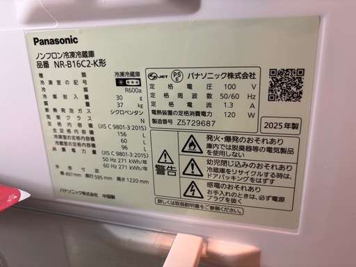 Panasonic冷蔵庫
