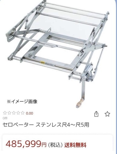 【未使用・3台有】セロベーター セイロ昇降機 セイロリフター
