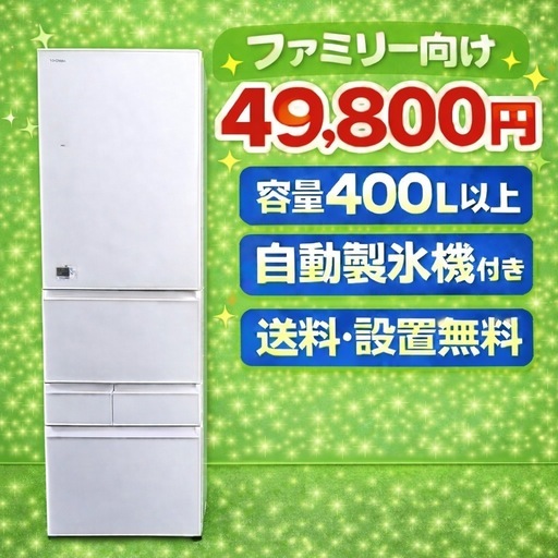 4631 ⭐️買うならここ⭐️大型冷蔵庫　家族向け　保証付き　新生活応援送料設置無料
