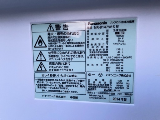 PANASONIC 冷蔵庫　2014製