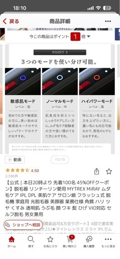 脱毛器➕美顔器マイトレックスミライ