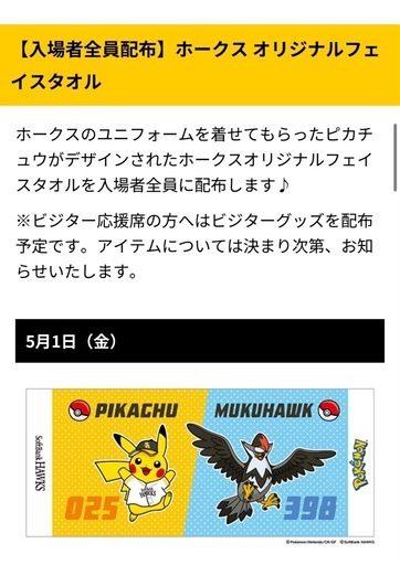 5/1 ソフトバンクホークス ペアチケット