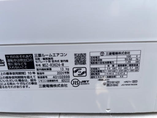 エアコン三菱MSZ-R3624 12畳 2024年