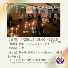 キャンドルナイトヨガ✨