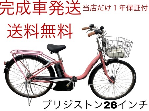 1873業界最長12ヶ月保証付！送料無料エリア多数！安全整備済み！電動自転車