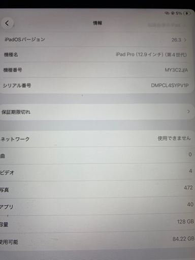 iPadPro  12.9  第4世代　128GB　