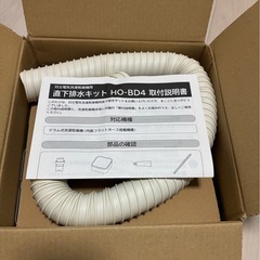 日立　洗濯機　直下排水キット　HO-BD4　の画像