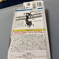 自転車ヘルメット用ロックホルダーの画像