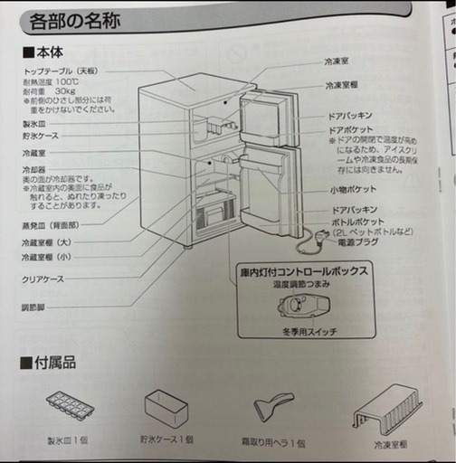 2025年製ノンフロン冷凍冷蔵庫*IRSD-9B(90L)