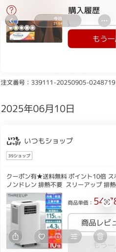 ほぼ未使用スポットクーラー