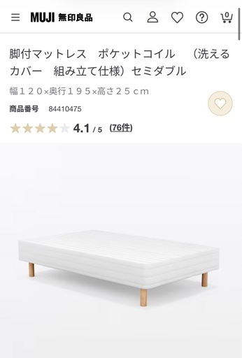 【無印良品】脚付マットレス・ポケットコイル（セミダブル）