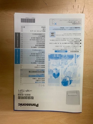 Panasonic 電気食器洗い乾燥機  NP-TSP1-W