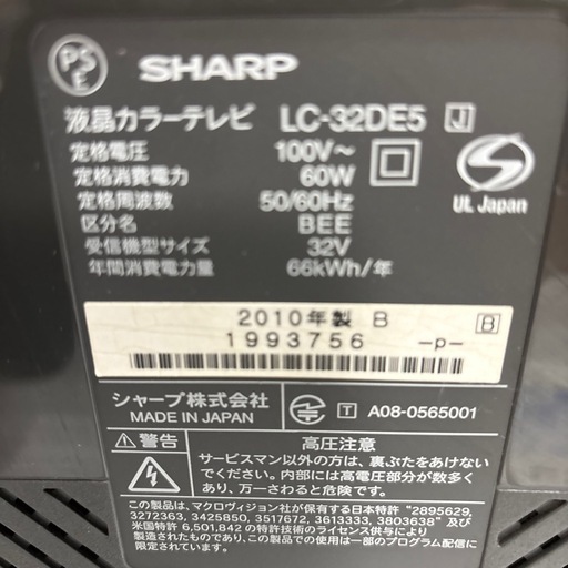 SHARP  亀山モデル 32インチ液晶テレビ　LC-32DE5