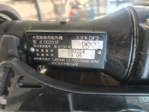 船外機　錨付き