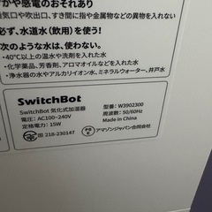 SwitchBot 加湿器 W3902300の画像