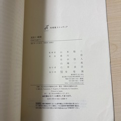 民法I 総則の画像
