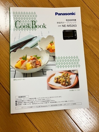 [決まりました]パナソニック　オーブンレンジ　NE-MS263
