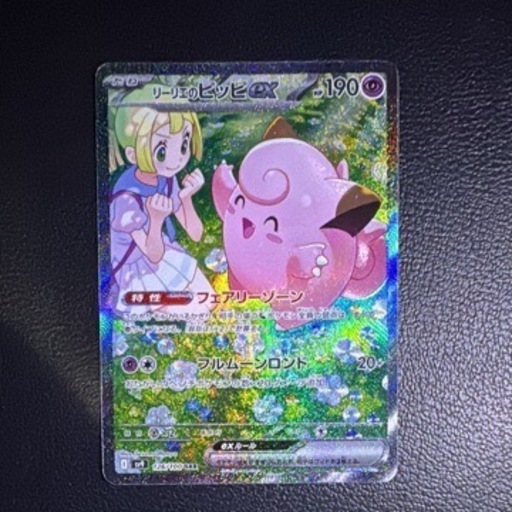 ポケモンカード リーリエのピッピ
