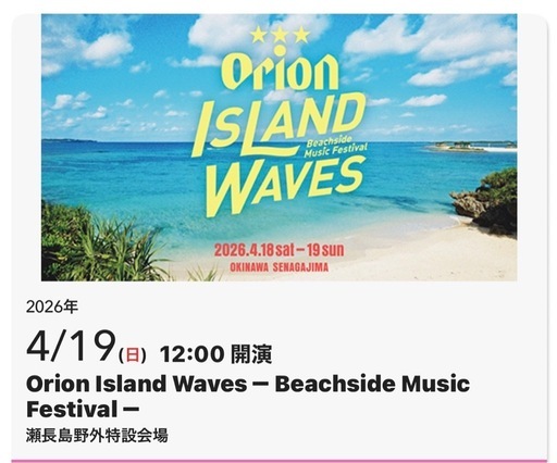 チケット Orion  Waves -Beachside Music Festival-
