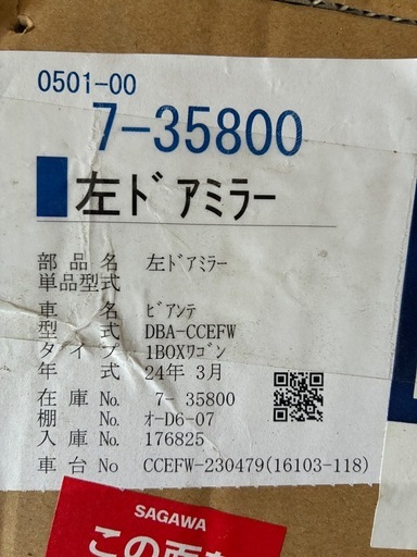 マツダビアンテ　左ミラー