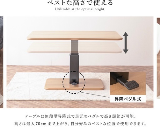高さ調節可能テーブル